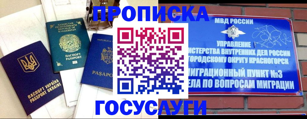 купить прописку в Гусеве