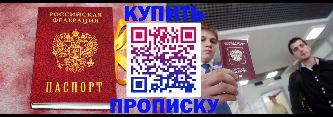временная прописка в Гусеве