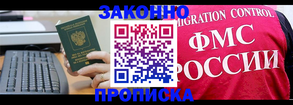 прописка в квартире в Гусеве